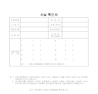 사업주 사실 확인서 사업주 사실 확인서